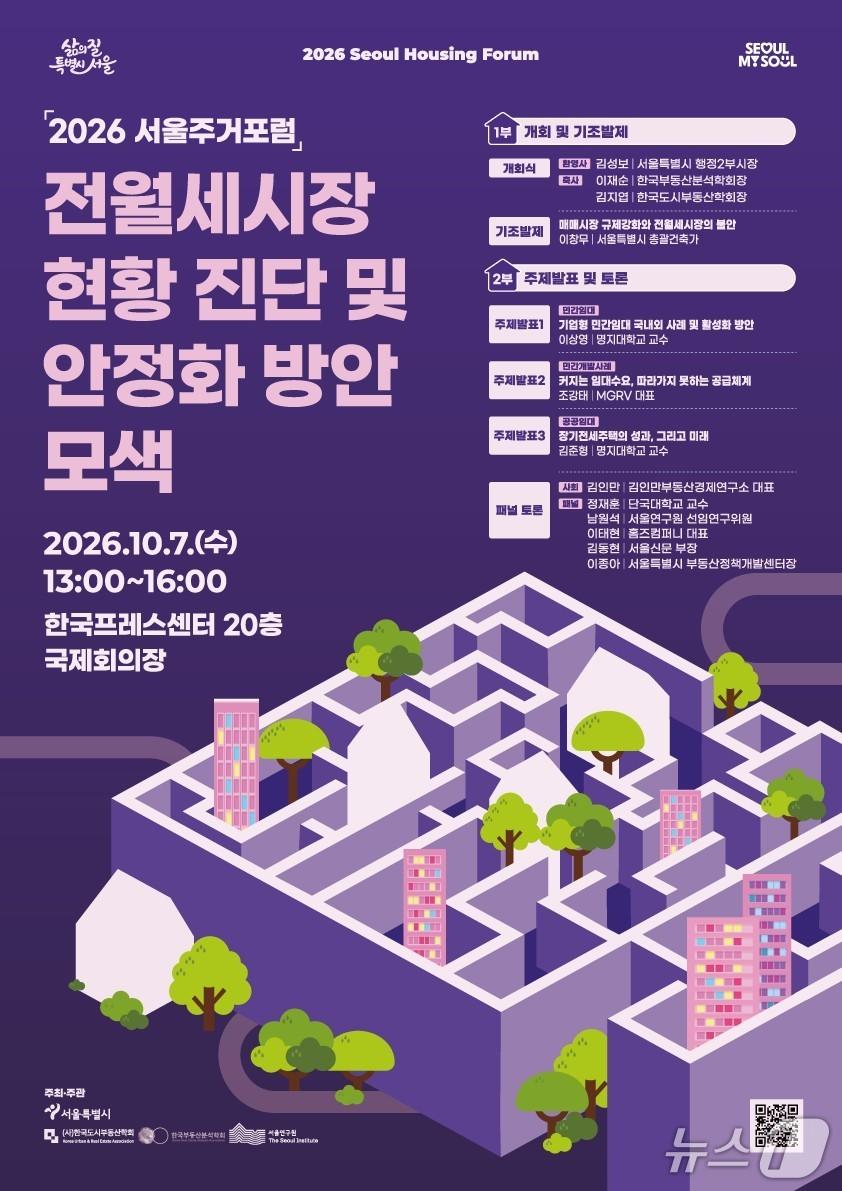 본문 이미지 - 2026 서울주거포럼 포스터(서울시 제공)