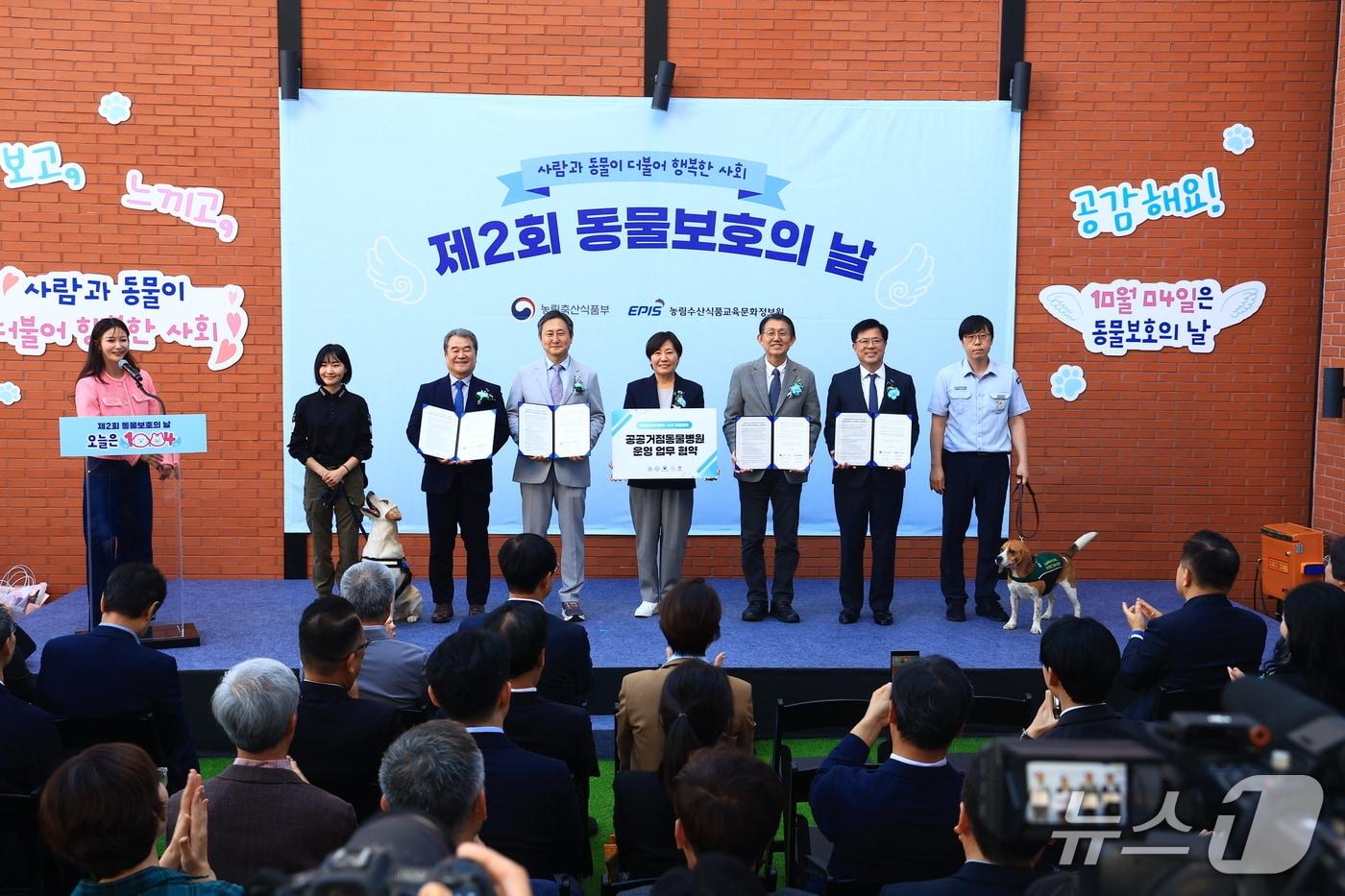 본문 이미지 - 농식품부는 2일 '제2회 동물보호의 날' 개막식에서 4개 국립대와 협약을 맺었다(농식품부 제공). ⓒ 뉴스1