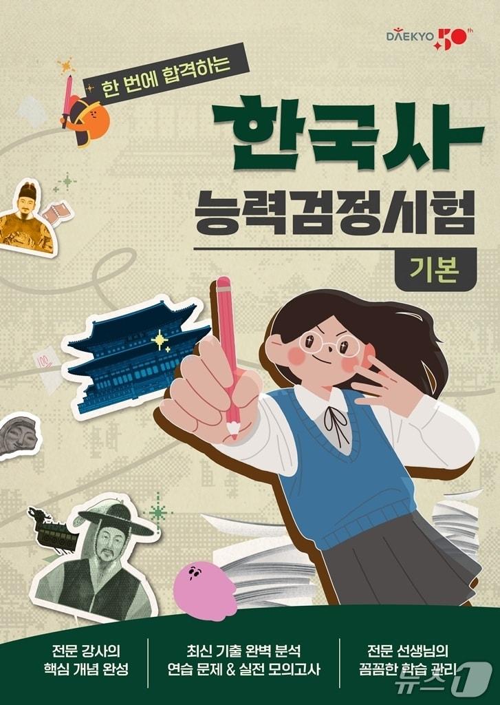 본문 이미지 - (대교 눈높이 제공)