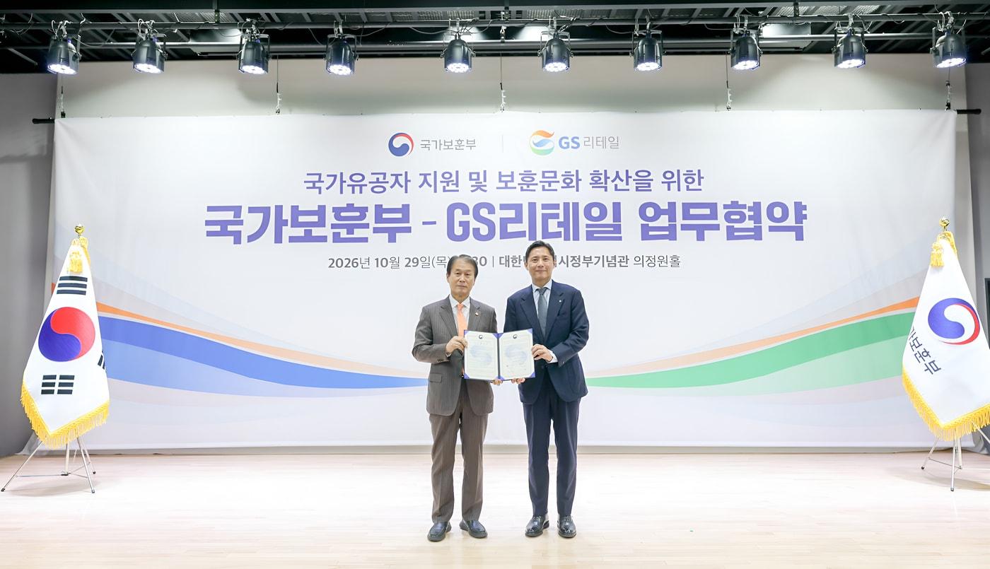 본문 이미지 - 국가유공자 지원 및 보훈문화 확산을 위한 국가보훈부-GS리테일 업무협약식(GS리테일 제공)