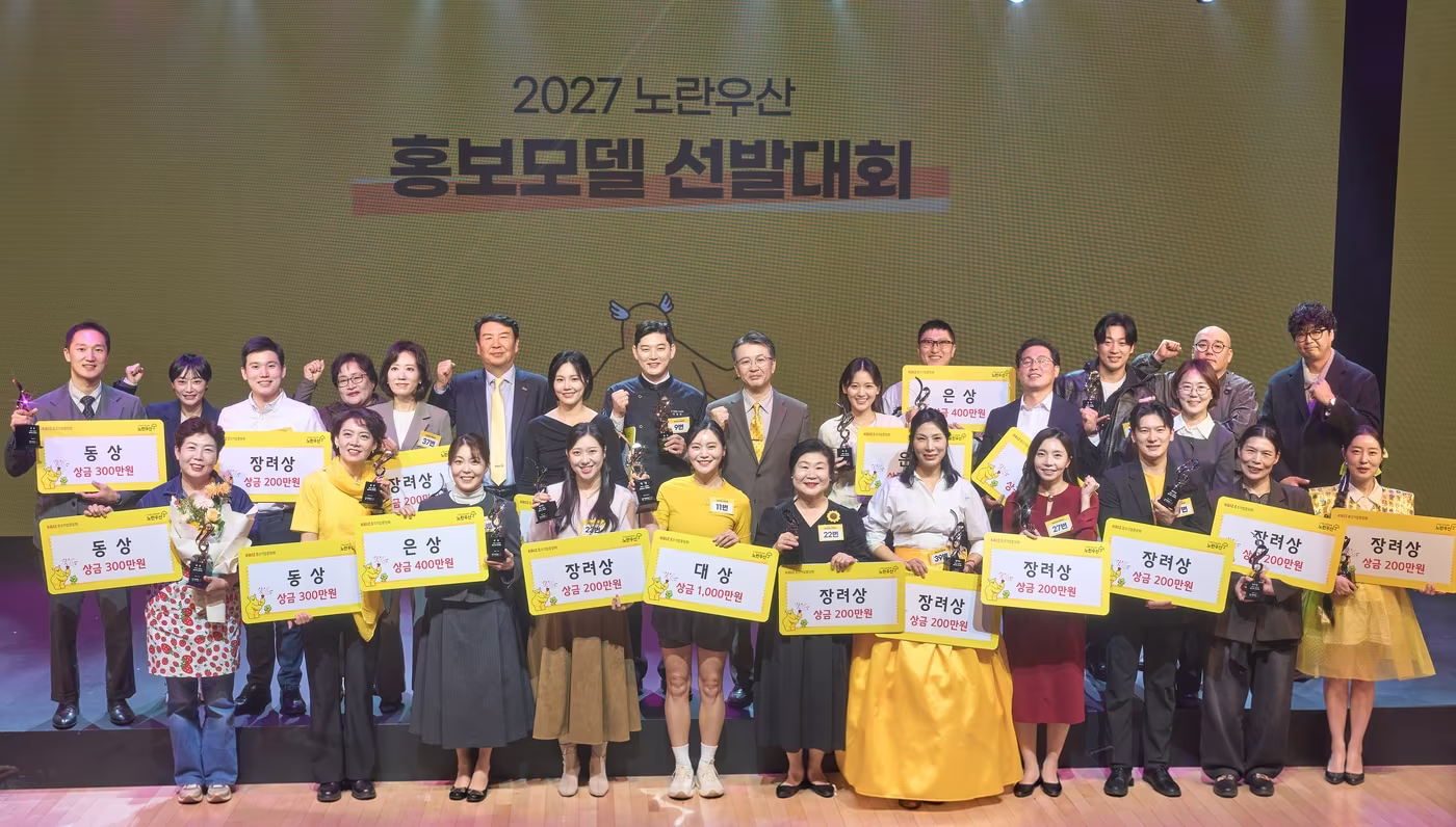 본문 이미지 - 중기중앙회,  2027 노란우산 홍보모델 선발(중소기업중앙회 제공)
