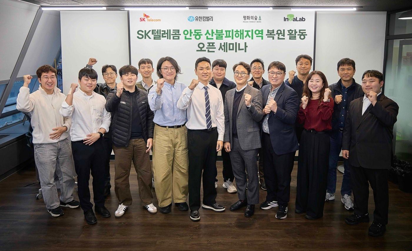 본문 이미지 - SK텔레콤·유한킴벌리·평화의숲·인베랩 구성원들이 세미나 후 기념촬영을 하고 있다.(SK텔레콤 제공)