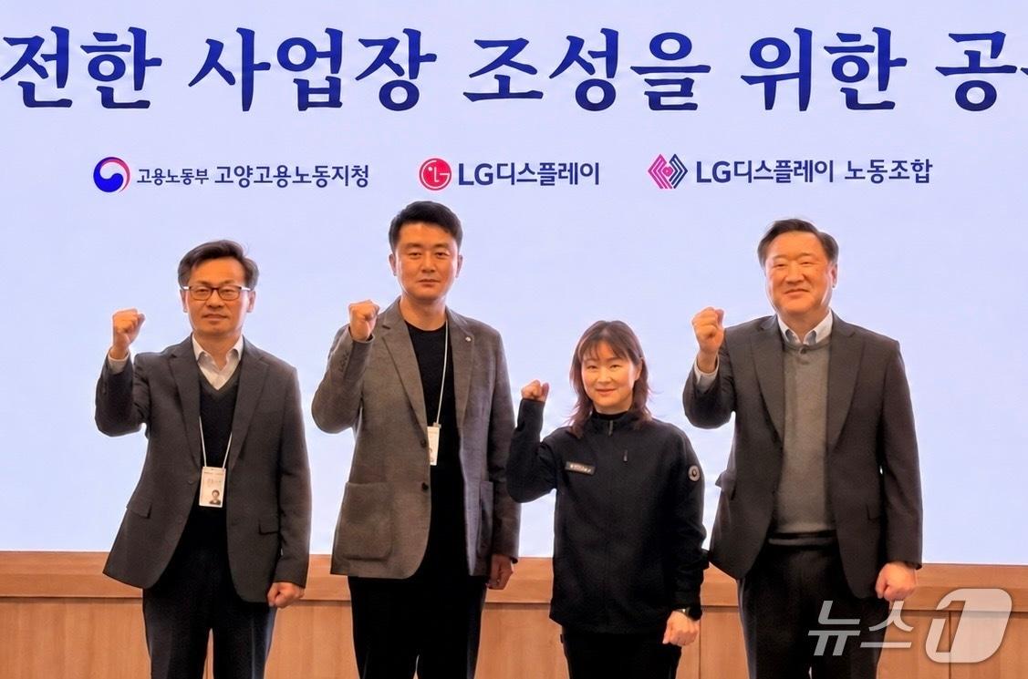 본문 이미지 - 29일 경기 파주 LG디스플레이 공장에서 열린 '원·하청 안전한 사업장 만들기 간담회'에서 김성희(왼쪽부터) LG디스플레이 최고안전환경책임자(CSEO), 정상식 LG디스플레이 노동조합위원장, 정언숙 고용노동부 고양지청장, 이기상 LG디스플레이 최고인사책임자(CHO)가 기념 촬영을 하고 있다. 2026.10.29 (LG디스플레이 제공)