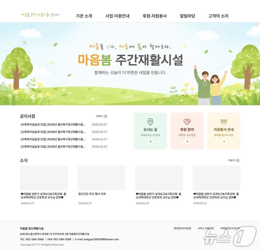 본문 이미지 - 울산 북구정신재활시설 누리집 화면(울산 북구 제공. 재판매 및 DB 금지)/뉴스1