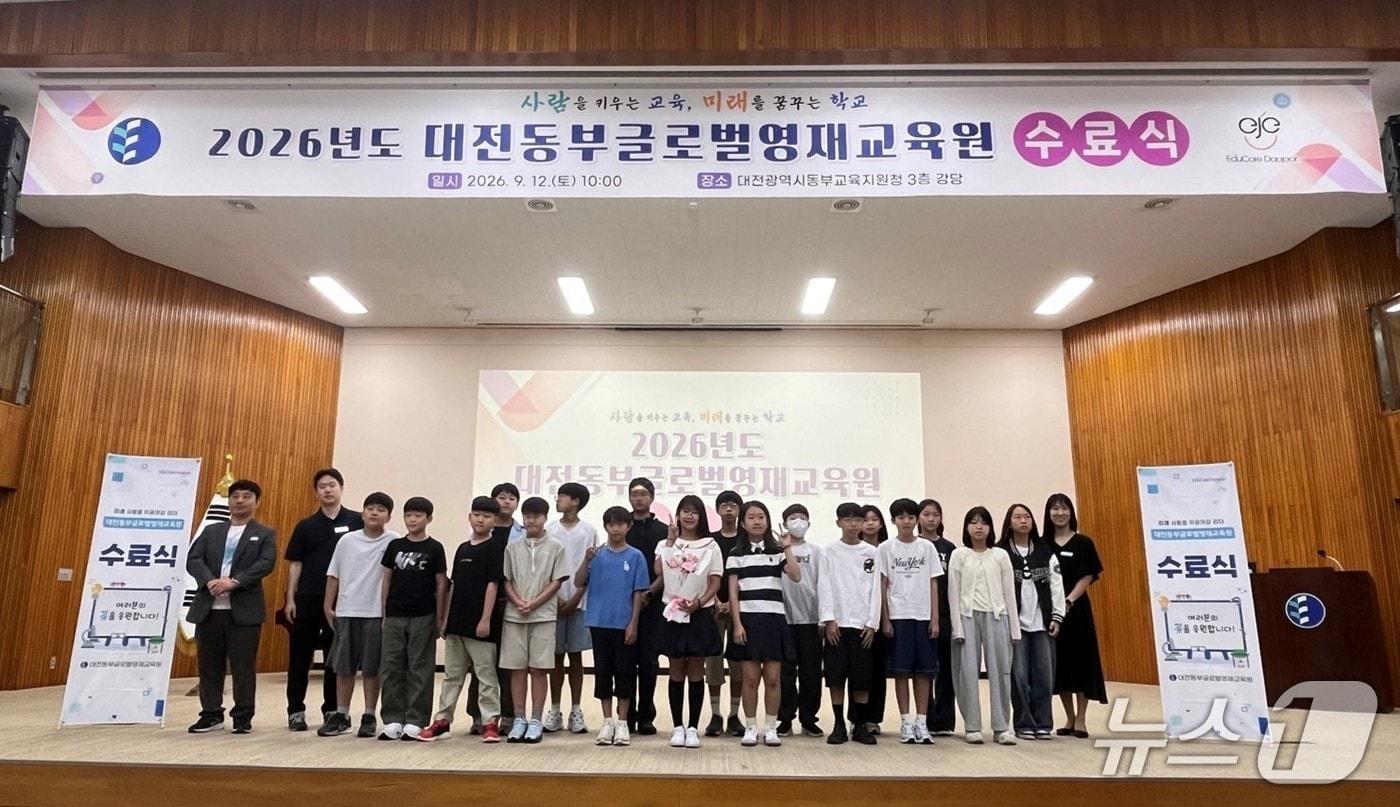 본문 이미지 - 대전동부글로벌영재교육원 수료식(대전교육청 제공) /뉴스1