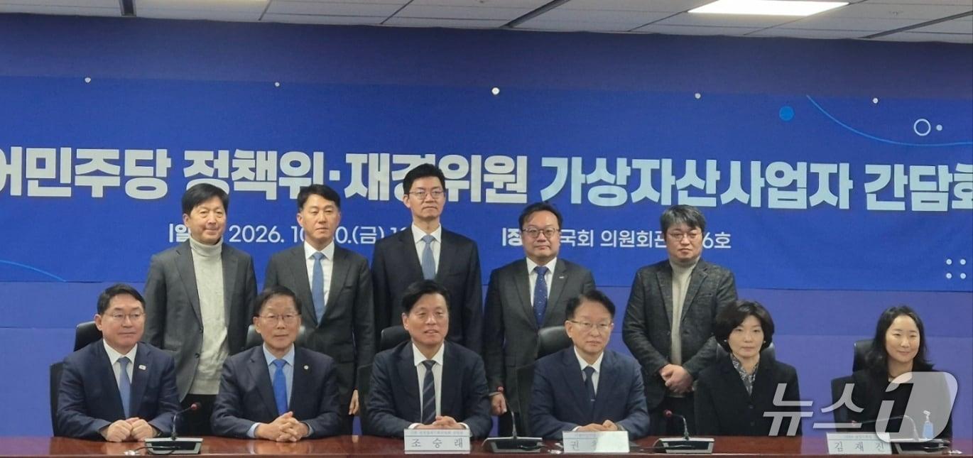 본문 이미지 -  30일 오전 서울 여의도 국회의사당에서 열린 '민주당 정책위원회·재경경제기획위원회 가상자산사업자 간담회' 참석자들이 기념 촬영을 하고 있다. 2026.10.30./뉴스1