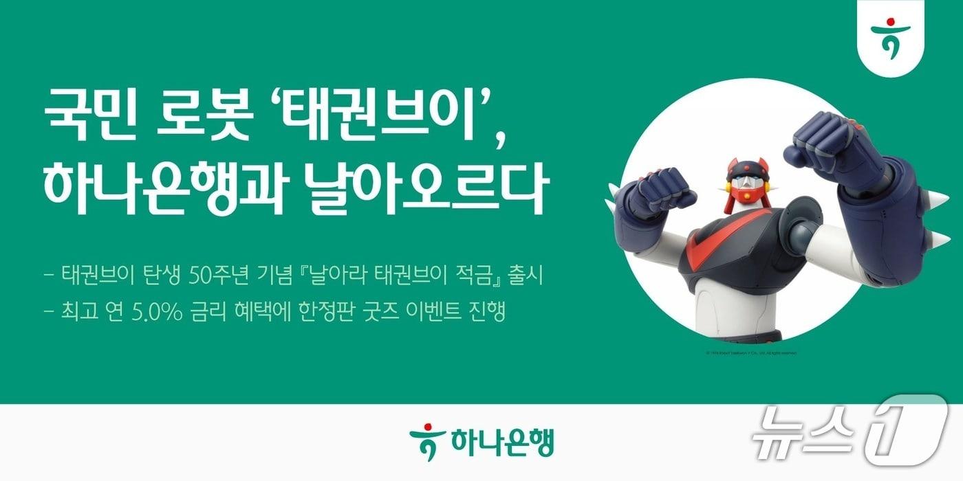 본문 이미지 - (사진제공=하나은행)