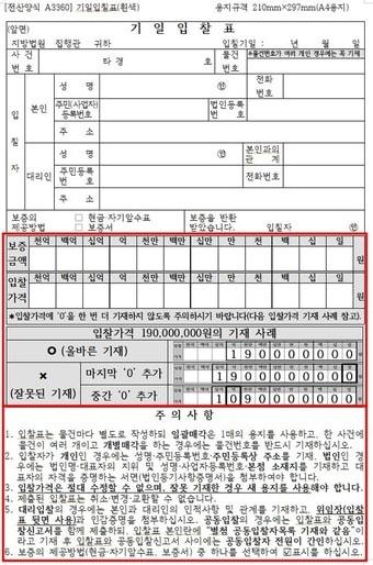 본문 이미지 - 개선된 법원 경매 기일입찰표 (법원행정처 제공)