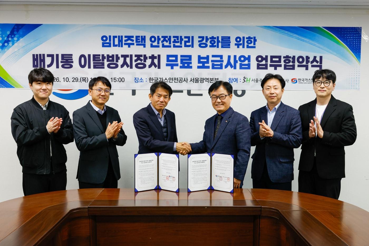 본문 이미지 - 서울주택도시개발공사(SH)와 한국가스안전공사가 지난 29일 보일러 배기통 이탈방지 장치 무료 보급사업을 위한 업무협약(MOU)를 체결했다. (SH 제공)