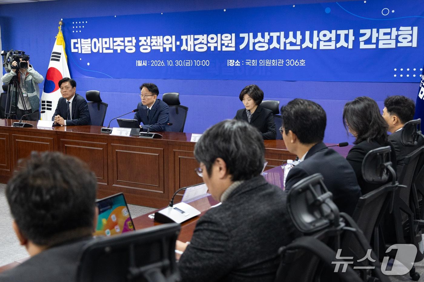 본문 이미지 - 권칠승 더불어민주당 정책위의장이 30일 서울 여의도 국회 의원회관에서 열린 더불어민주당 정책위·재경위원 가상자산사업자 간담회에서 인사말을 하고 있다. 2026.10.30 ⓒ 뉴스1 유승관 기자