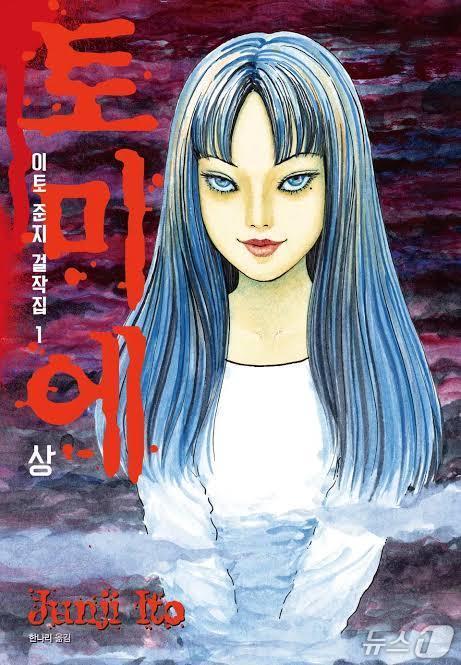 본문 이미지 - 이토 준지의 만화 '토미에' 웹툰 공개 이미지 (시공사 제공. 재판매 및 DB 금지) 2026.10.31/뉴스1