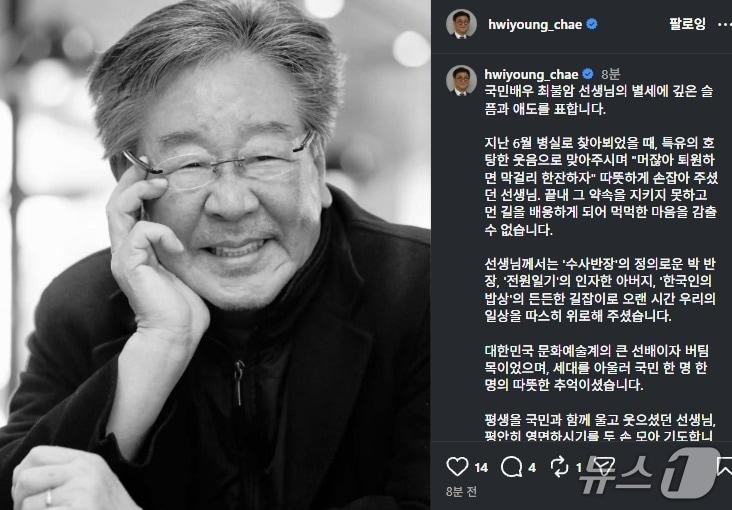 본문 이미지 - 최휘영 문화체육관광부 장관의 SNS 화면 (최휘영 장관 SNS 캡처. 재판매 및 DB 금지) 2026.10.30/뉴스1