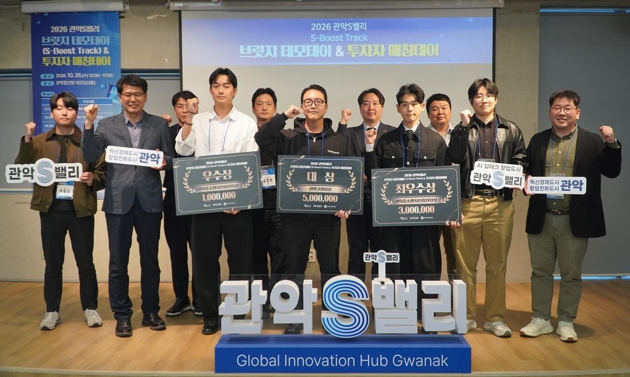본문 이미지 - '2026 관악S밸리 브릿지 데모데이' 수상 기업과 관계자들이 기념촬영하는 모습. (관악구 제공)