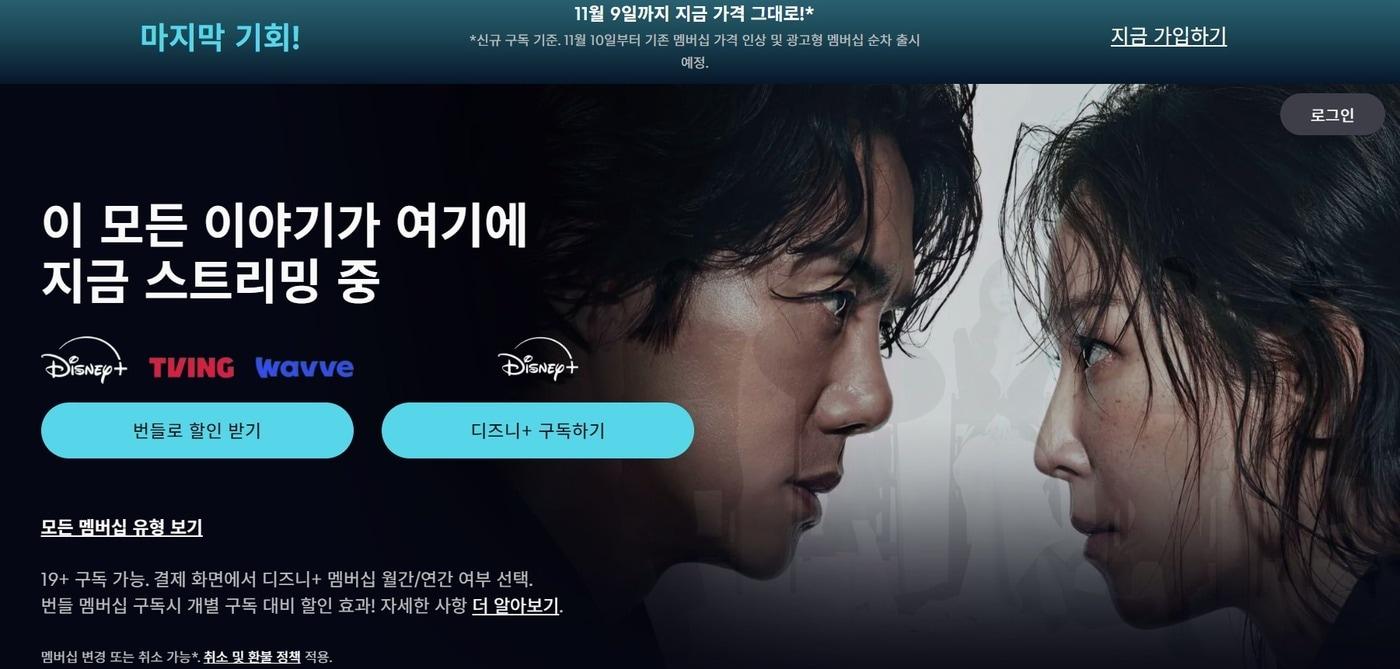 본문 이미지 - 디즈니 플러스 홈페이지 갈무리
