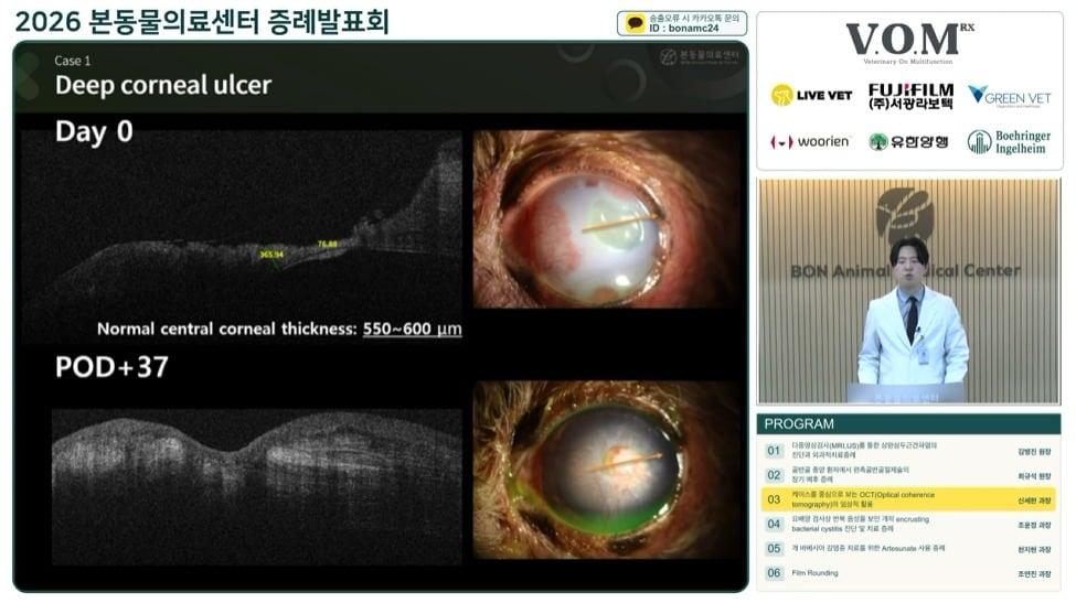 본문 이미지 - 신세한 본동물의료센터 과장이 증례 발표를 하고 있다(본동물의료센터 제공). ⓒ 뉴스1