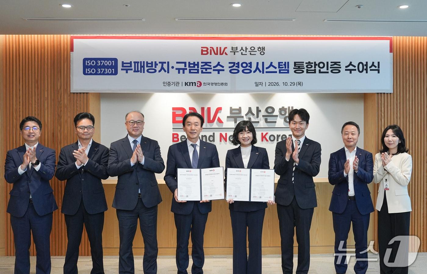 본문 이미지 - (왼쪽 네 번째부터)BNK부산은행 김성주 은행장, 한국경영인증원 황은주 대표이사가 지난 29일 인증수여식에서 기념촬영을 하는 모습. (BNK부산은행 제공)