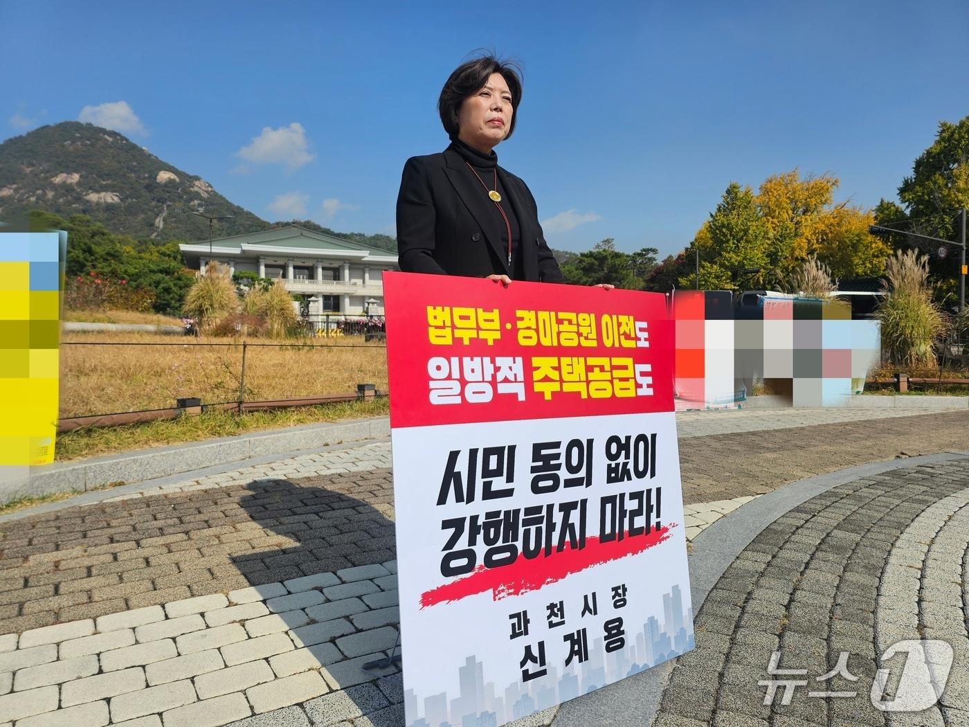 본문 이미지 - 신계용 과천시장이 30일 낮 12시 서울 종로구 효자동 소재 청와대사랑채 일대에서 1인 시위를 진행하고 있다.2026.10.30 ⓒ 뉴스1 유재규 기자