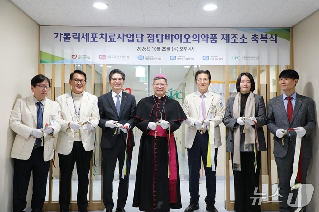 본문 이미지 - 가톨릭대 의생명산업연구원 가톨릭세포치료사업단은 지난 29일 서울 서초구 소재 의생명산업연구원 2층 대강당에서 새롭게 확장한 첨단바이오의약품 제조소를 공개하며 축복식을 개최했다고 30일 밝혔다.(가톨릭대 의생명산업연구원 제공)