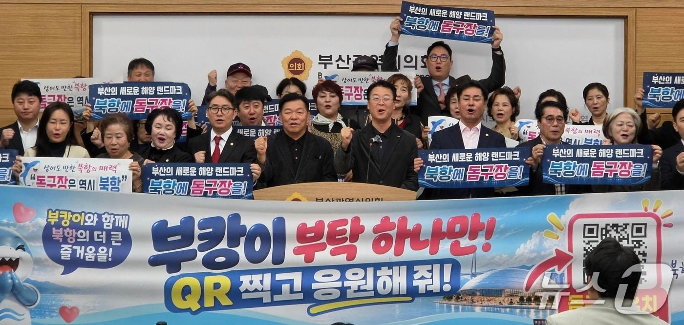 본문 이미지 - 곽규택 국민의힘 국회의원(부산 서·동구)과 강철호 동구청장, 국민의힘 동구당원협의회 관계자들이 부산시의회에서 부산시의 북항 돔구장 정부 공모 참여를 환영하는 기자회견을 하고 있다.(부산시의회 제공. 재판매 및 DB 금지)