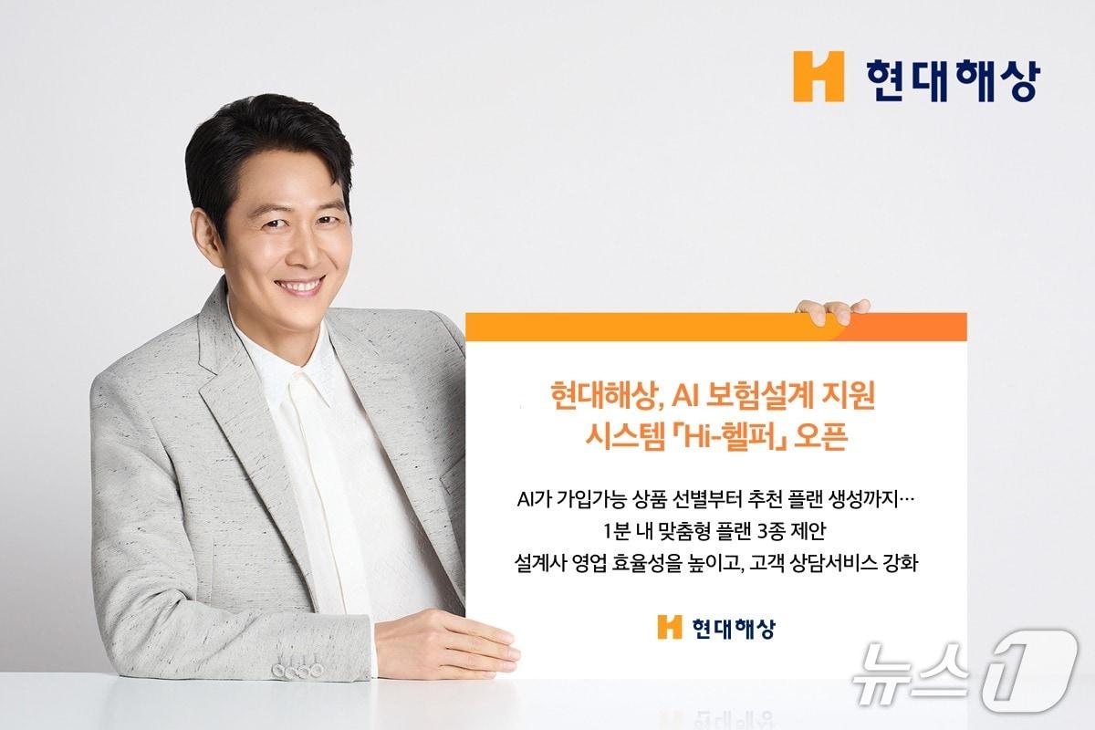 본문 이미지 - 현대해상, 보험설계 지원 시스템 Hi-헬퍼 오픈/사진제공=현대해상