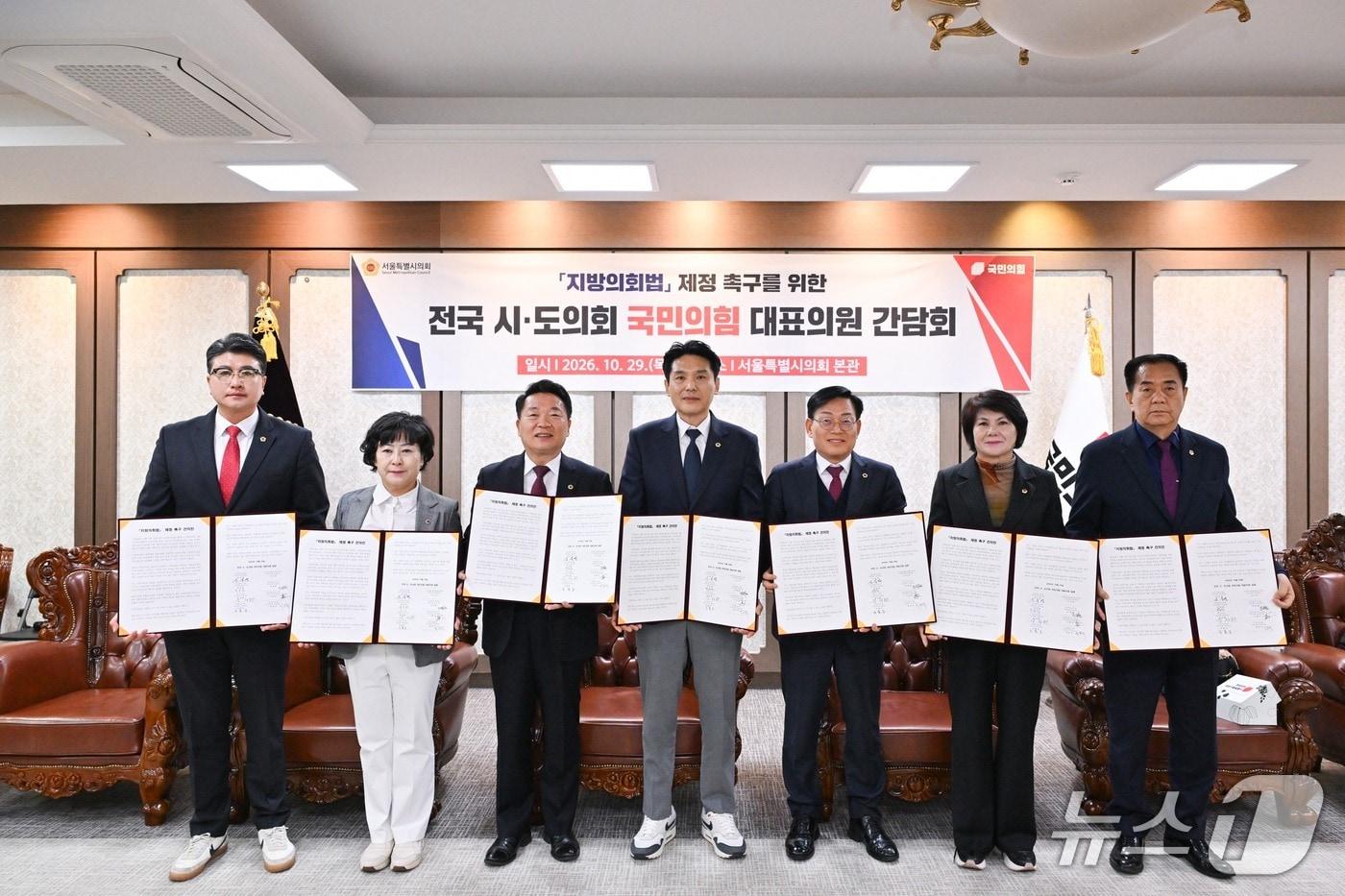 본문 이미지 - '전국 시·도의회 국민의힘 대표의원 간담회' 참석자들이 지방의회법 제정 촉구 공동 건의안에 서명한 후 기념사진을 찍고 있다.(부산시의회 제공. 재판매 및 DB 금지).