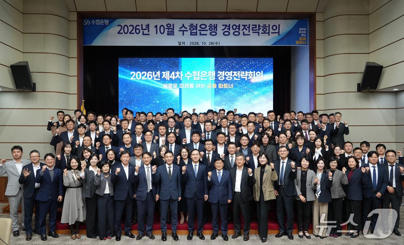 본문 이미지 - 수협은행은 지난 28일 서울 송파구 본사에서 열린 '2026년 제4차 전국 영업점장 경영전략회의'를 개최했다. 2026.10.28 / 사진제공=Sh수협은행