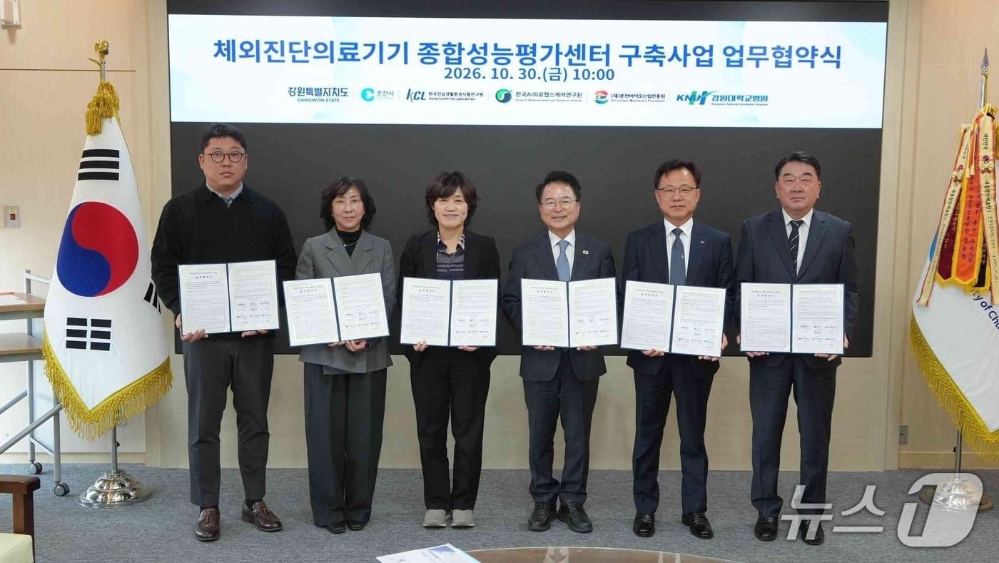 본문 이미지 - '체외진단의료기기 종합성능평가센터 구축사업 업무협약' 체결.(춘천시 제공. 재판매 및 DB 금지)