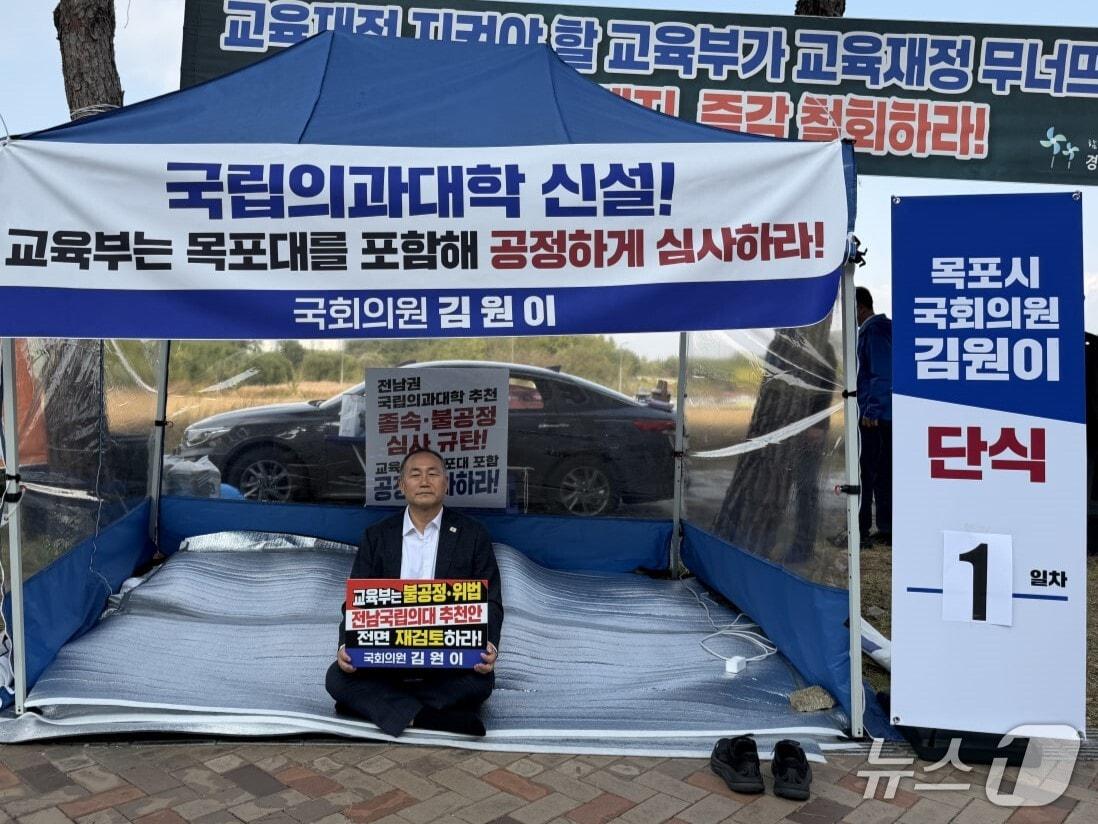 본문 이미지 - 김원이 더불어민주당 의원(목포)이 30일 교육부 앞에서 전남권 국립의대 신설 후보대학 재심사를 요구하며 1인 시위에 돌입했다.