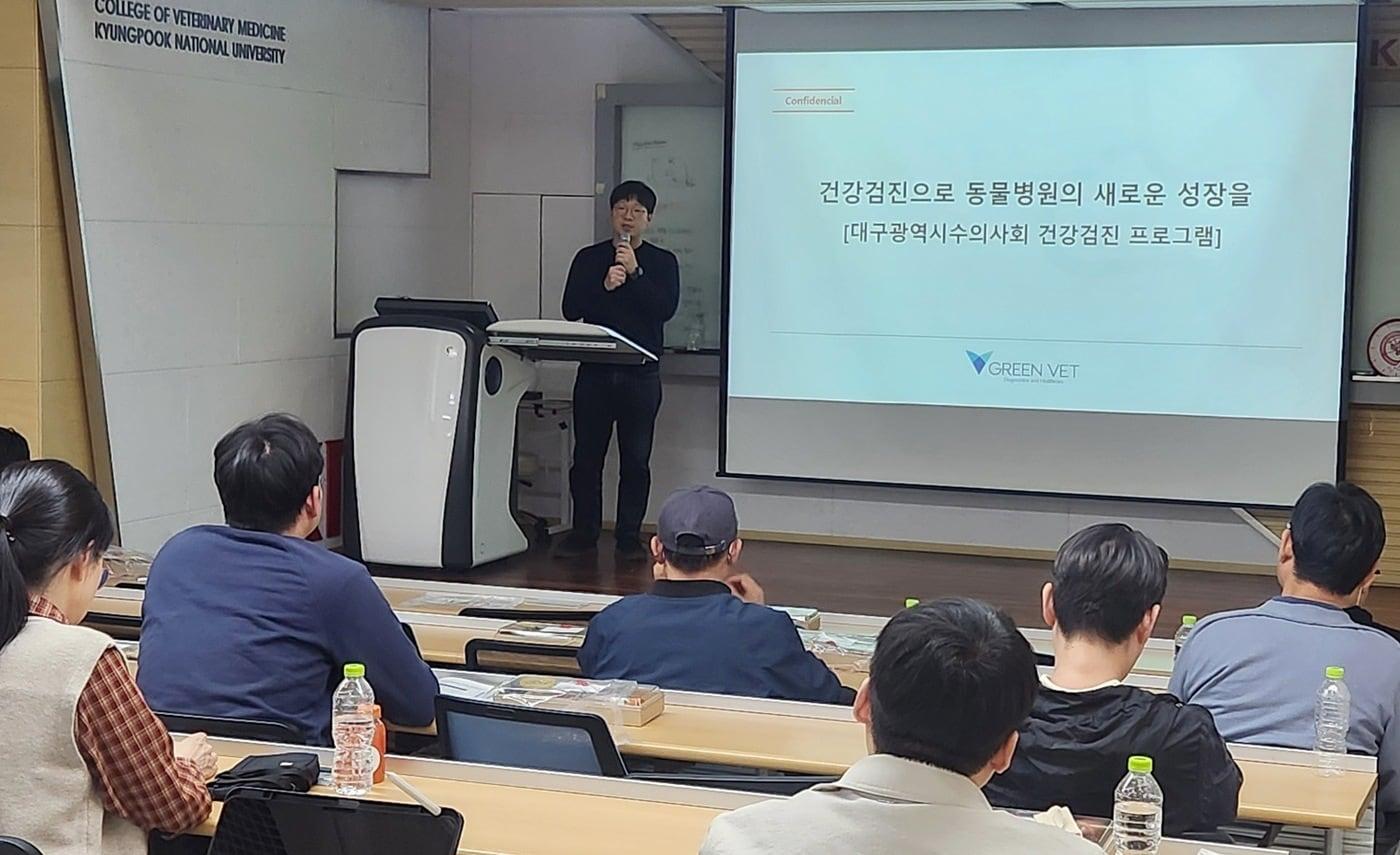 본문 이미지 - 최중형 그린벳 유닛장이 대구시수의사회와 진행한 세미나에서 반려동물 건강검진 캠페인에 대해 소개하고 있다(그린벳 제공). ⓒ 뉴스1
