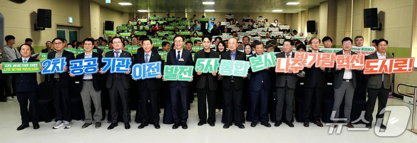 본문 이미지 - '2차 공공기관 유치 전남광주통합특별시 나주시 범시민위원회' 출범식 (위원회 제공, 재배포 및 DB 금지) /뉴스1