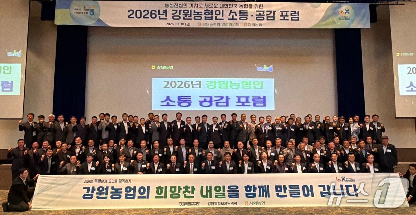 본문 이미지 - 농협중앙회 강원본부와 강원농축협 발전협의회, '2026년 강원농협인 소통·공감 포럼' 개최.(강원농협 제공. 재판매 및 DB 금지)