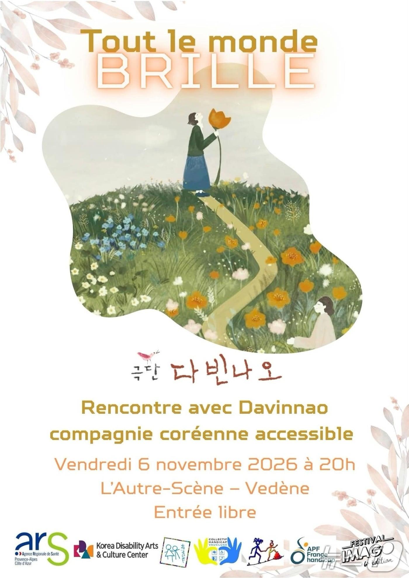 본문 이미지 - 11월 6일 프랑스 베덴에서 열리는 극단 다빈나오 연계 프로그램 '모두가 빛난다' 포스터 (TEDAI 84 제공. 재판매 및 DB 금지) 2026.10.30/뉴스1