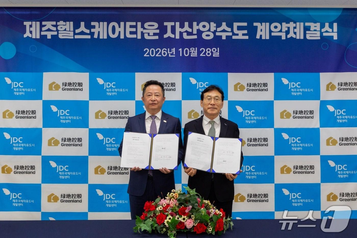본문 이미지 - 제주국제자유도시개발센터와 녹지제주헬스케어타운유한회사 간 '제주헬스케어타운 자산양수도 계약식'.(제주국제자유도시개발센터 제공, 재판매 및 DB 금지)