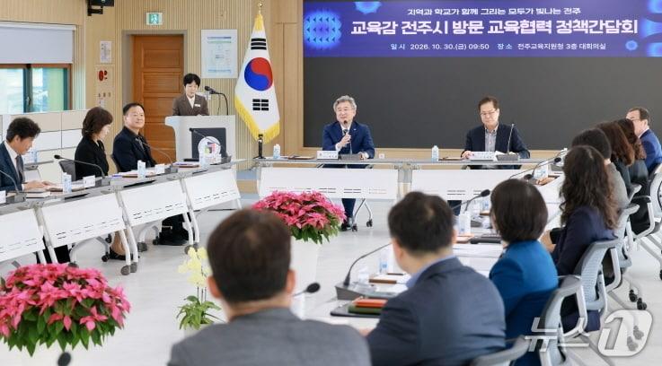 본문 이미지 - 30일 전주시청 3층 대회의실에서 교육협력 정책간담회가 개최됐다. 지역 특성을 반영한 교육협력 과제를 모색하기 위한 간담회에는 천호성 교육감과 조지훈 전주시장 등이 참석했다.(전북교육청 제공, 재판매 및 DB 금지).