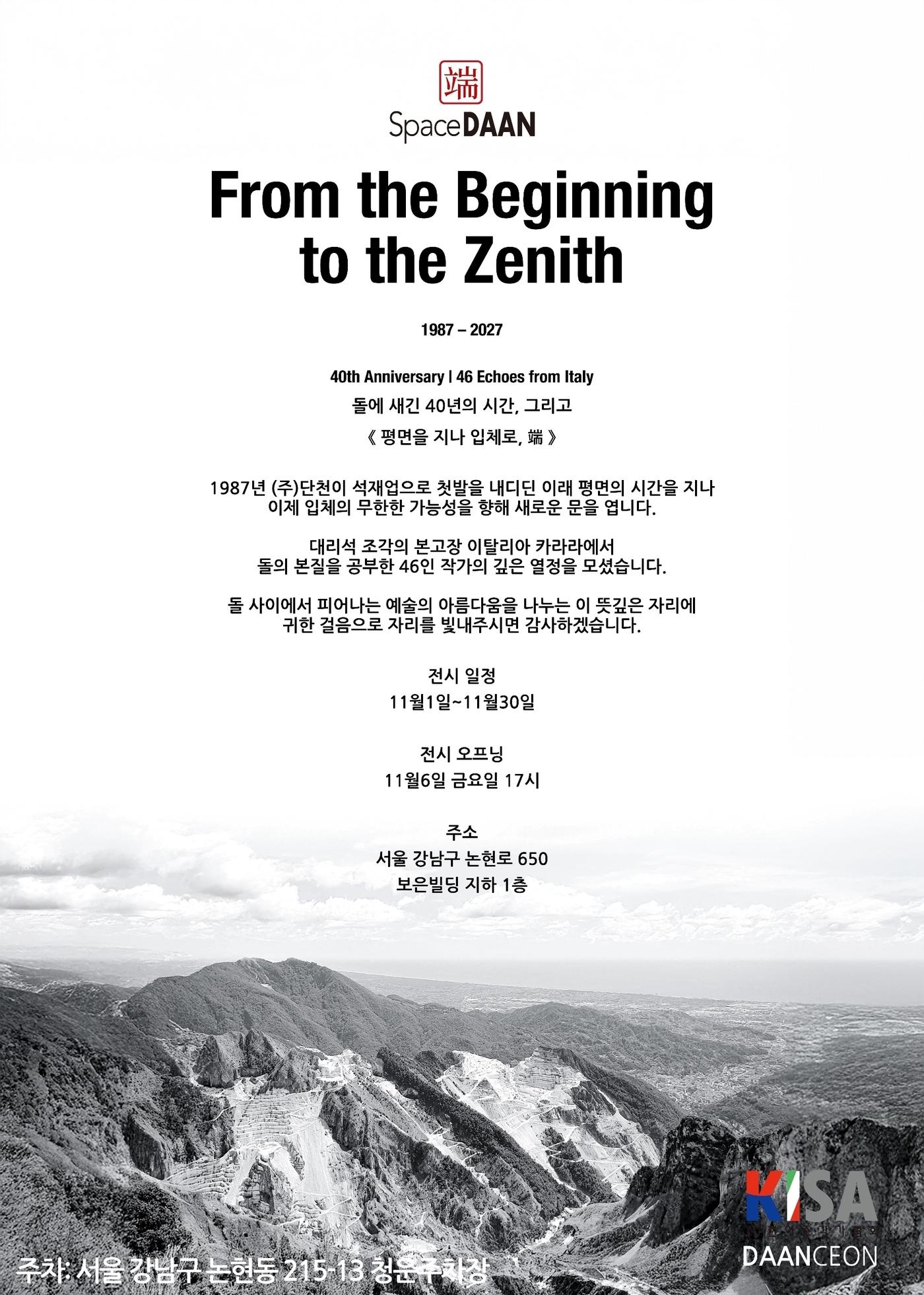 본문 이미지 - '평면을 지나 입체로' 展 포스터 (스페이스 단 제공)