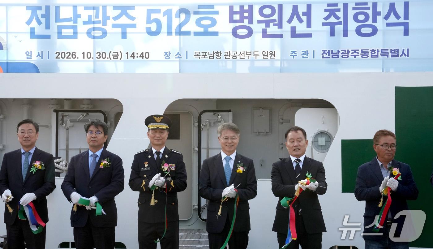 본문 이미지 - 30일 전남광주 목포시 남항 관공선부두에서 새 병원선인 전남광주512호선 취항식이 열리고 있다.(전남광주통합특별시 제공. 재판매 및 DB 금지.)
