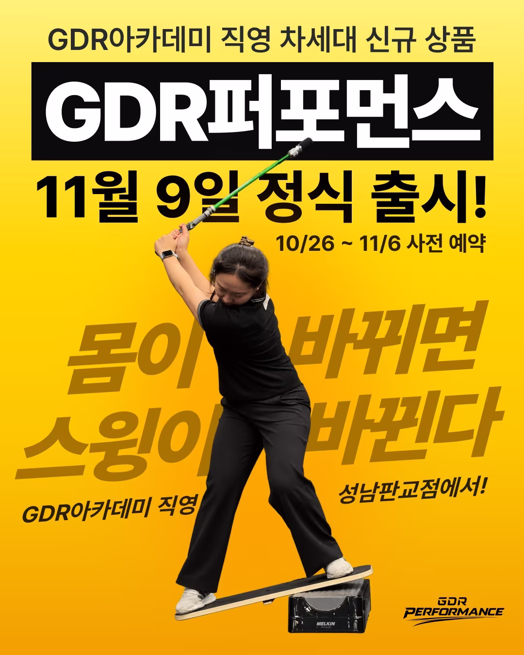 본문 이미지 - 골프존 GDR아카데미 GDR퍼포먼스(골프존 제공)
