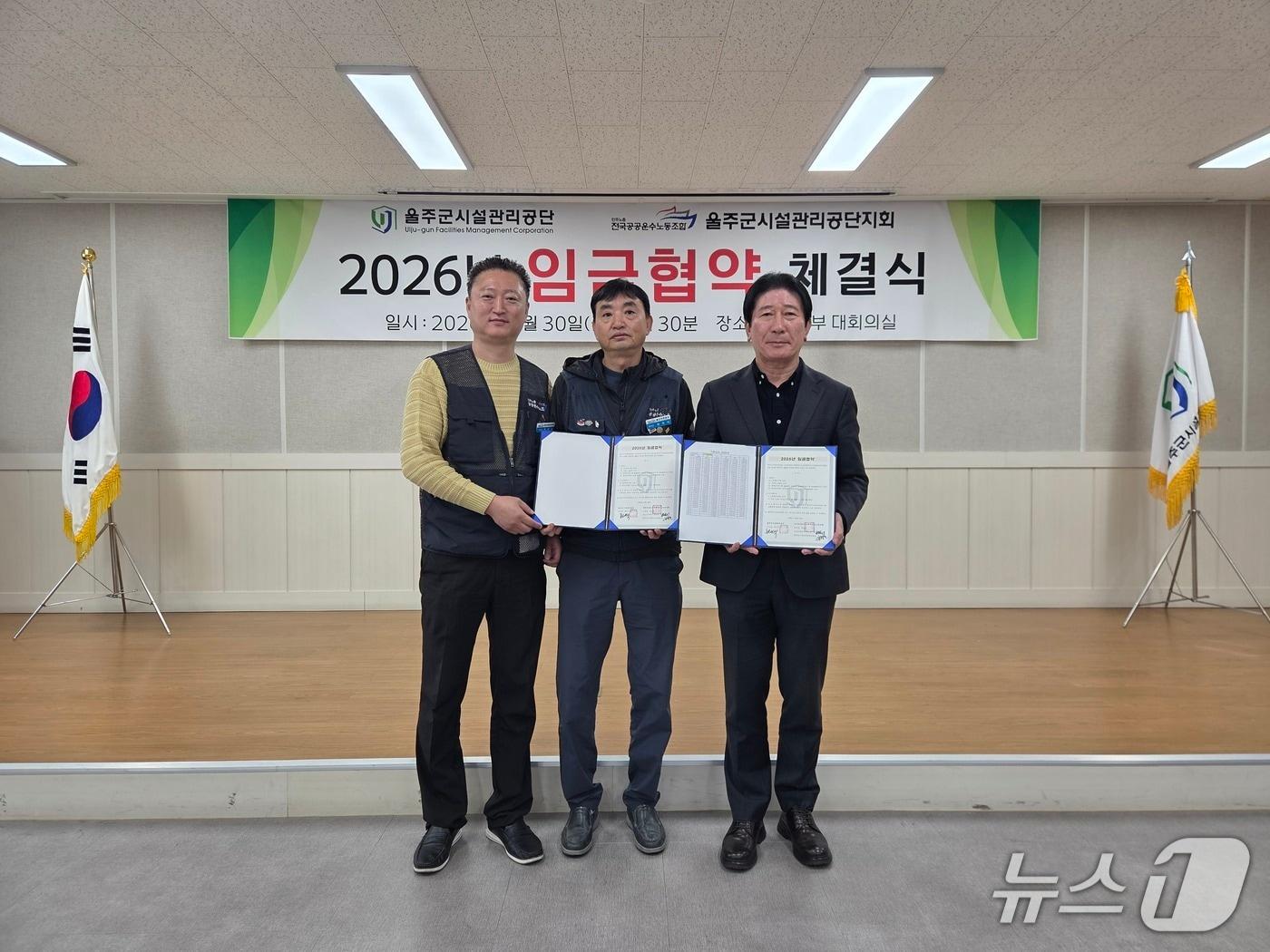 본문 이미지 - 울주군시설관리공단 노사가 30일 공단에서 2026년 임금협약을 체결했다.(울주군시설관리공단 제공. 재판매 및 DB 금지)/뉴스1