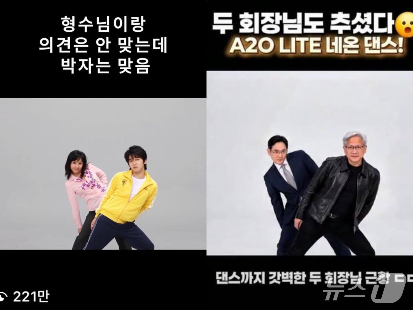 본문 이미지 - 사회관계망서비스(SNS)에서 유명 기업인과 방송인 등의 얼굴을 인공지능(AI)으로 합성한 춤 영상이 확산하고 있다. (사회관계망서비스 갈무리)