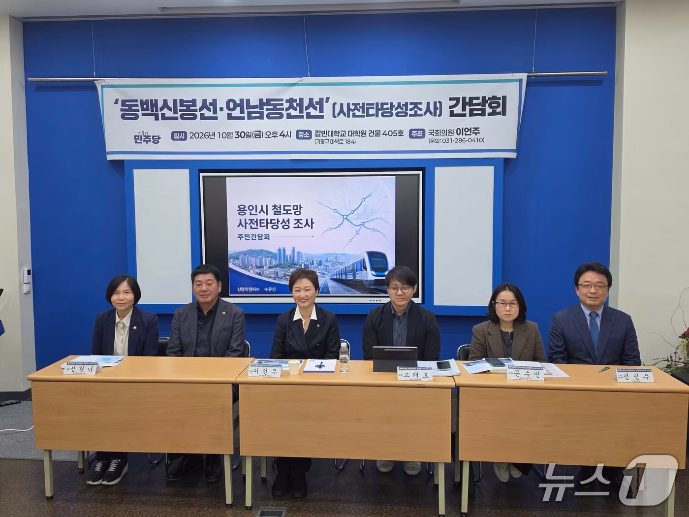 본문 이미지 - 이언주 의원이 30일 칼빈대학교에서 개최한 '동백신봉선·언남동천선 추진 현황 간담회' 모습. ⓒ 뉴스1 김평석 기자