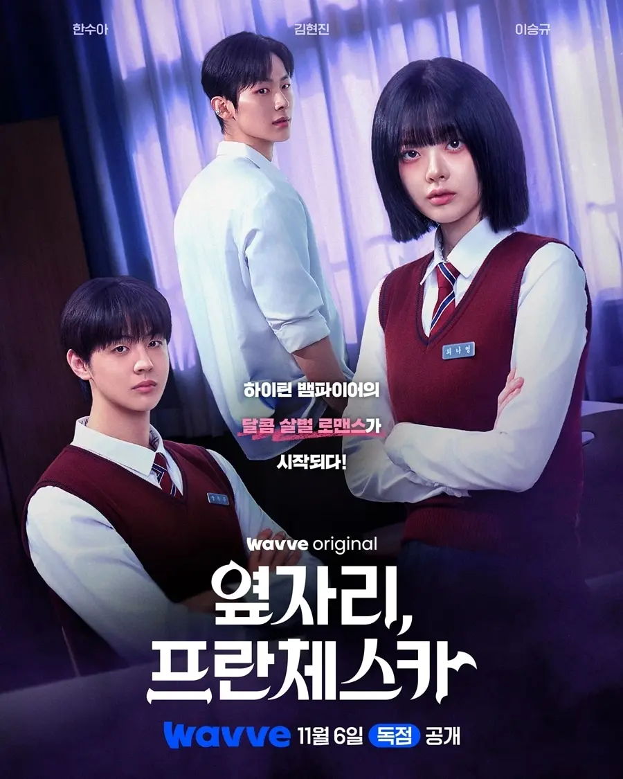 본문 이미지 - 웨이브 '옆자리, 프란체스카' 포스터
