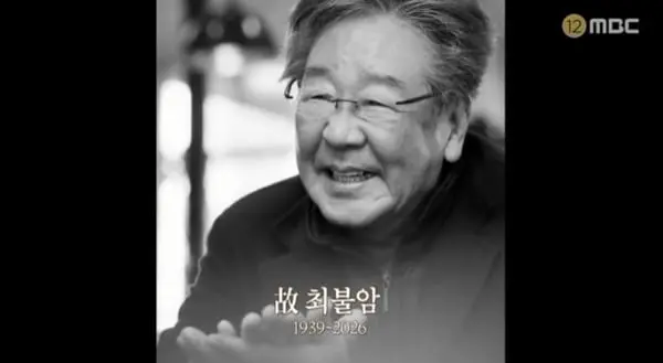 본문 이미지 - MBC '파하, 최불암입니다' 캡처