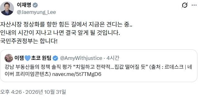 본문 이미지 - 이재명 대통령 엑스(X·옛 트위터) 갈무리. 2026.10.31.ⓒ 뉴스1