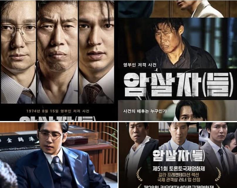본문 이미지 -  영화 '암살자(들)' 홍보 포스터. 왼쪽 아래 배우 박성훈이 연기한 '검사 김학수' 의 실존 모델은 김기춘 전 청와대 비서실장으로 알려졌다. (SNS 갈무리. 재판매 및 DB 금지) ⓒ 뉴스1