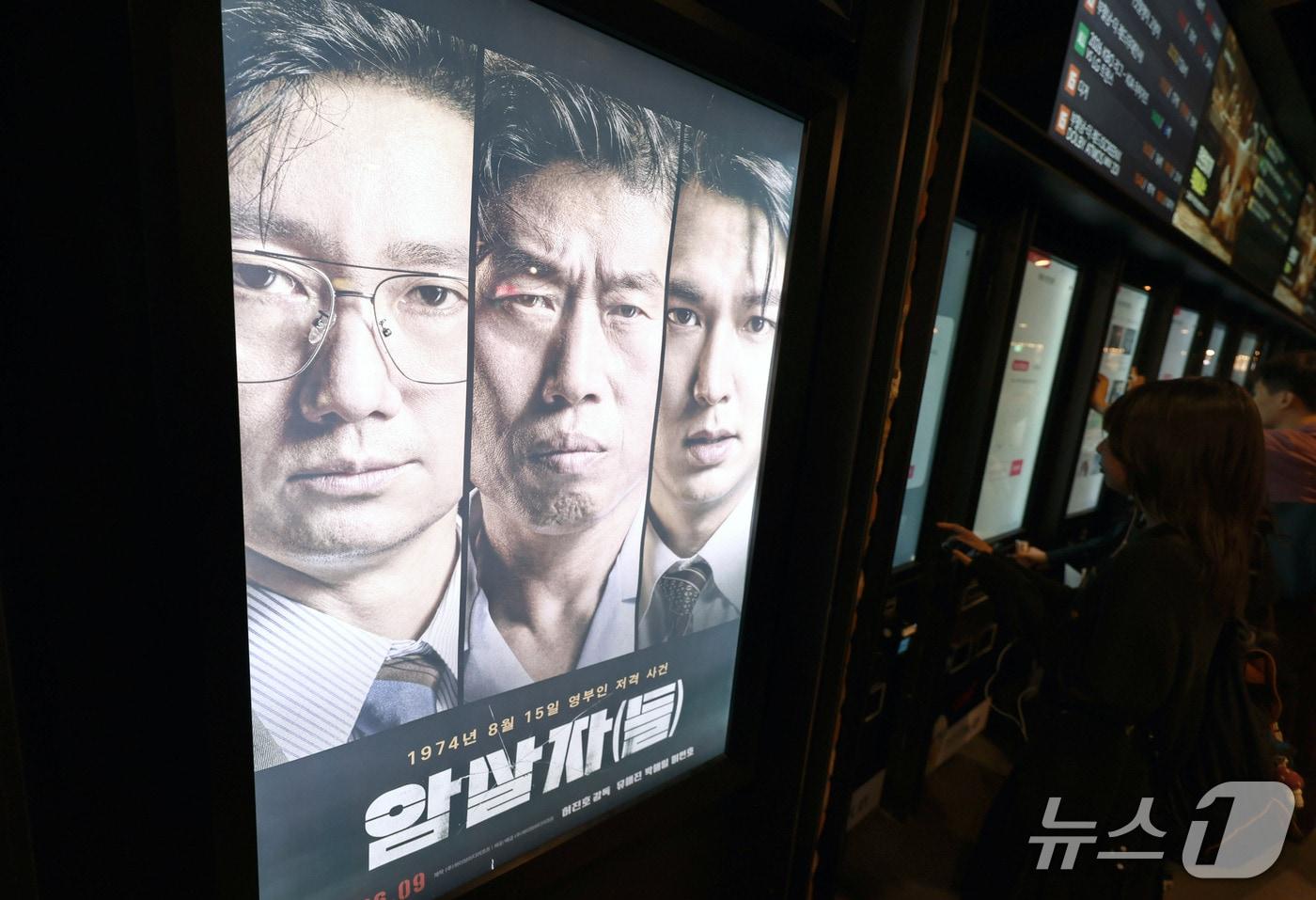본문 이미지 - 지난 4일 서울의 한 영화관에 걸린 '암살자(들)' 포스터. 2026.10.4 ⓒ 뉴스1 구윤성 기자
