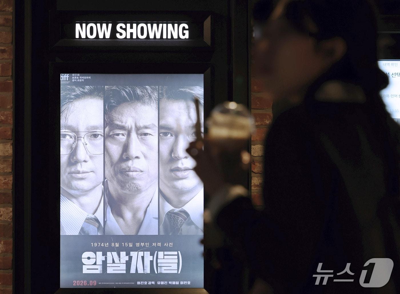 본문 이미지 - 서울의 한 영화관에 걸린 '암살자(들)' 포스터. ⓒ 뉴스1 구윤성 기자