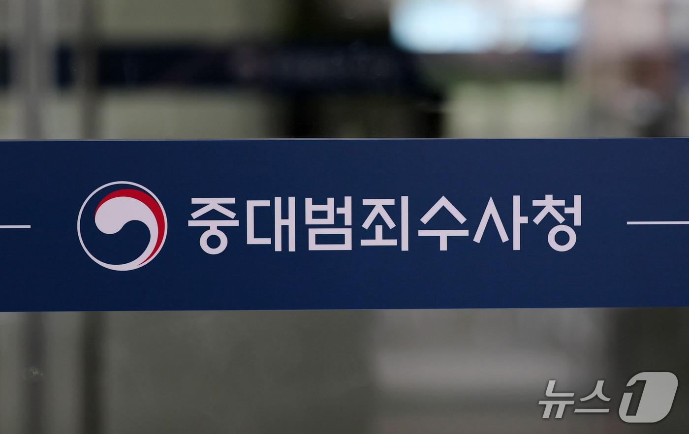 본문 이미지 - 서울 중구 중대범죄수사청 본청 모습. 2026.10.4 ⓒ 뉴스1 박세연 기자