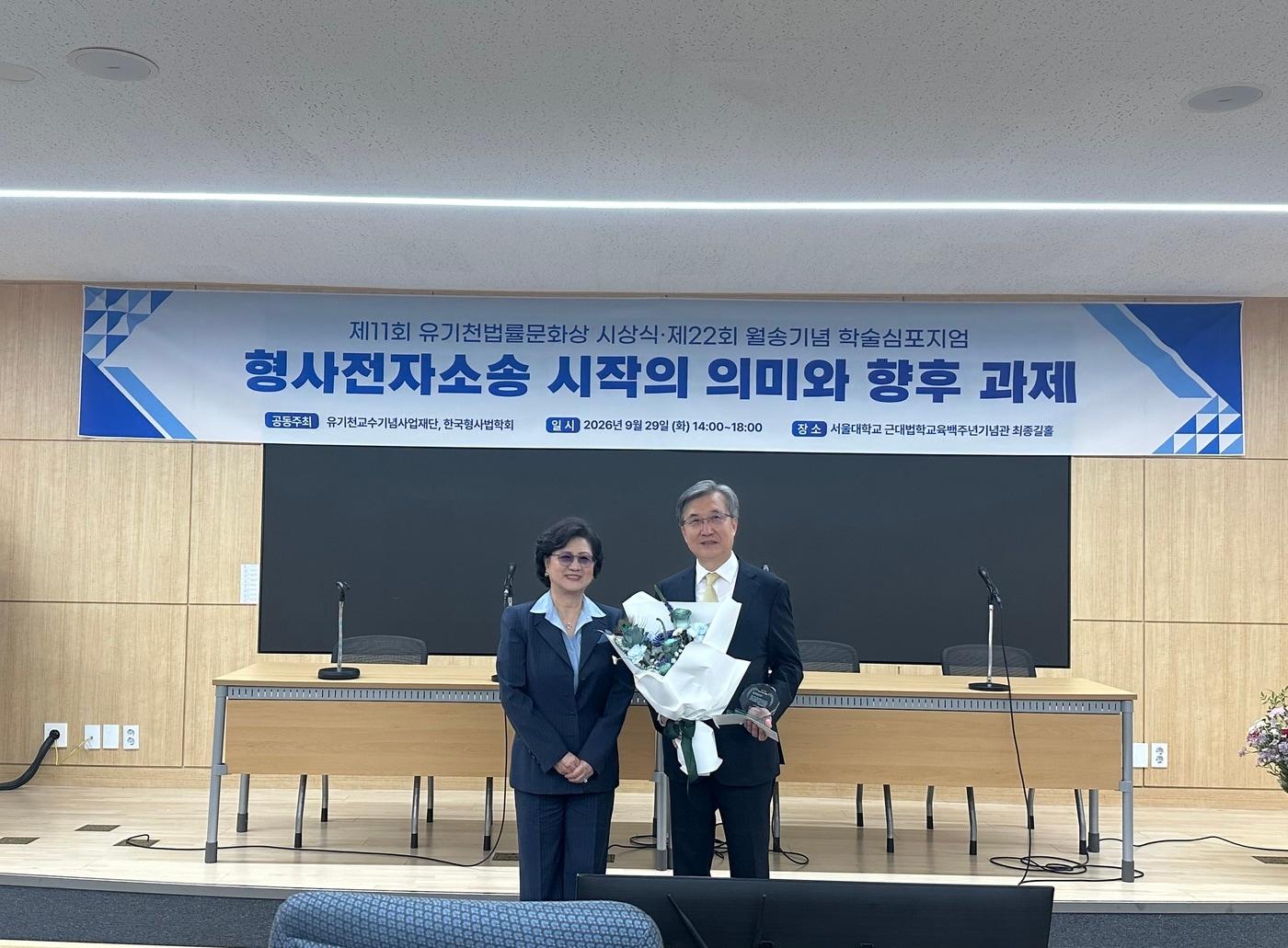 본문 이미지 - 이주원 고려대 법학전문대학원 교수(오른쪽)가 지난달 29일 제22회 월송기념 학술심포지엄에서 제11회 유기천 법률문화상을 수상했다.(유기천교수기념사업재단 제공. 재판매 및 DB 금지)2026.10.4 ⓒ 뉴스1