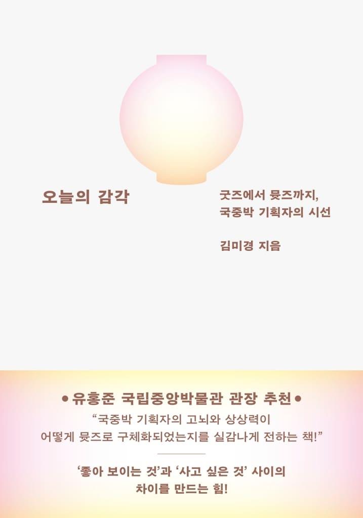 본문 이미지 - '오늘의 감각'(문학동네 제공)