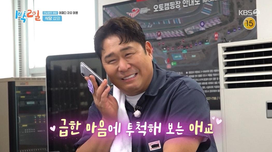 본문 이미지 - KBS 2TV '1박2일' 갈무리